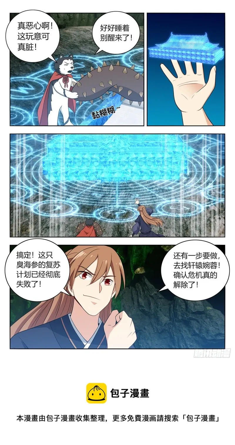 474可靠的二狗子 第13页