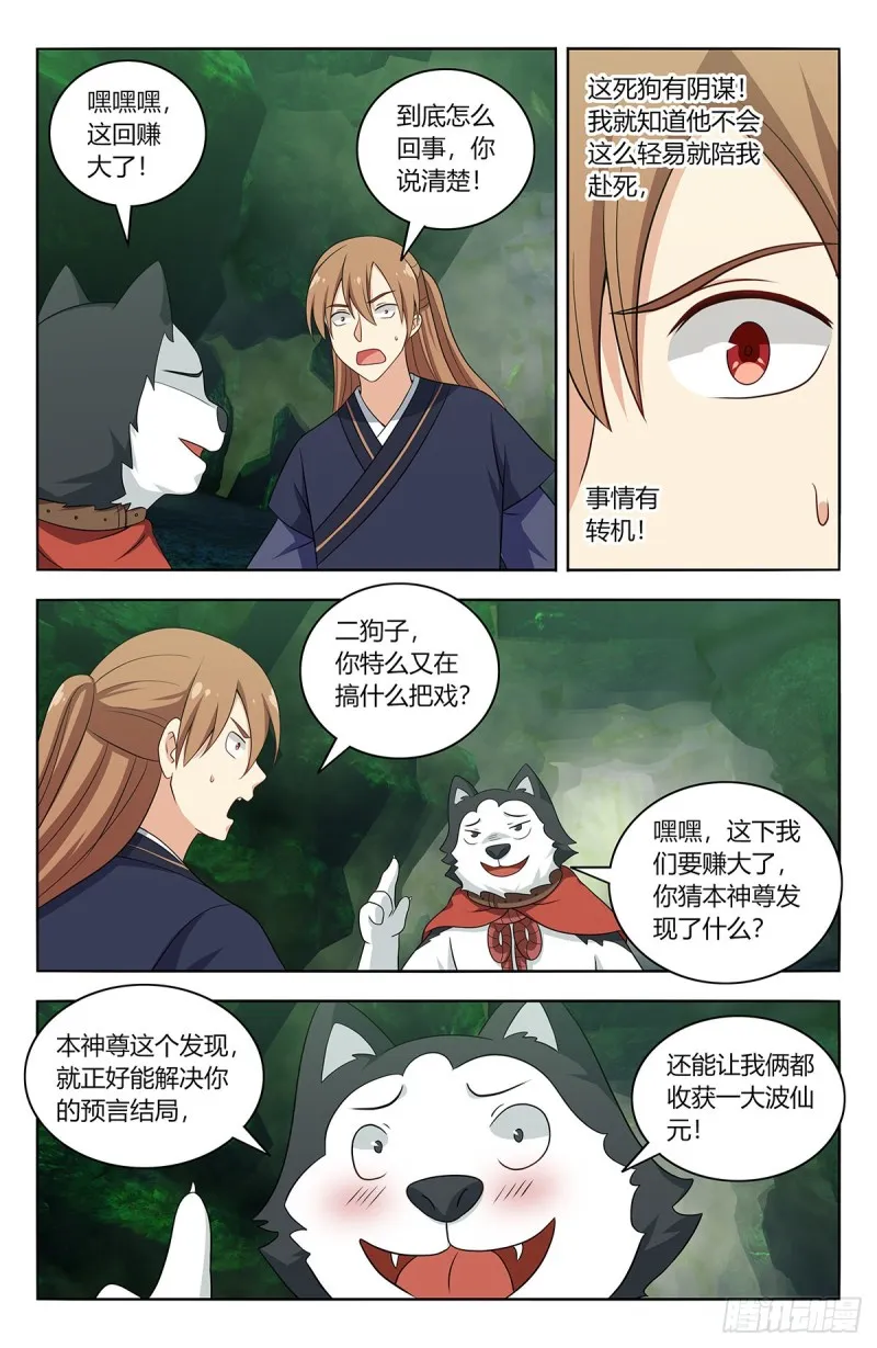 473一触即发 第6页