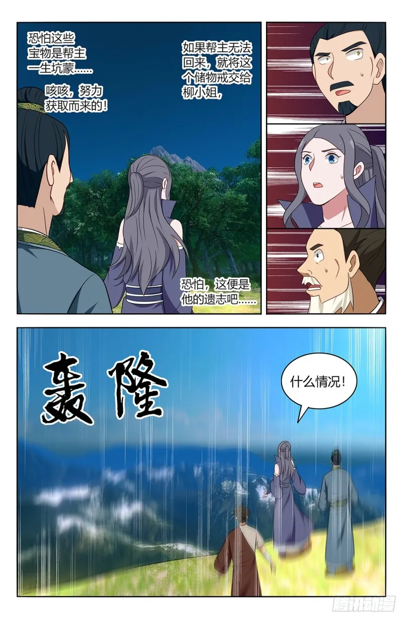 473一触即发 第9页