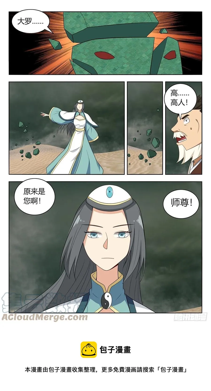 480高人相助！ 第14页