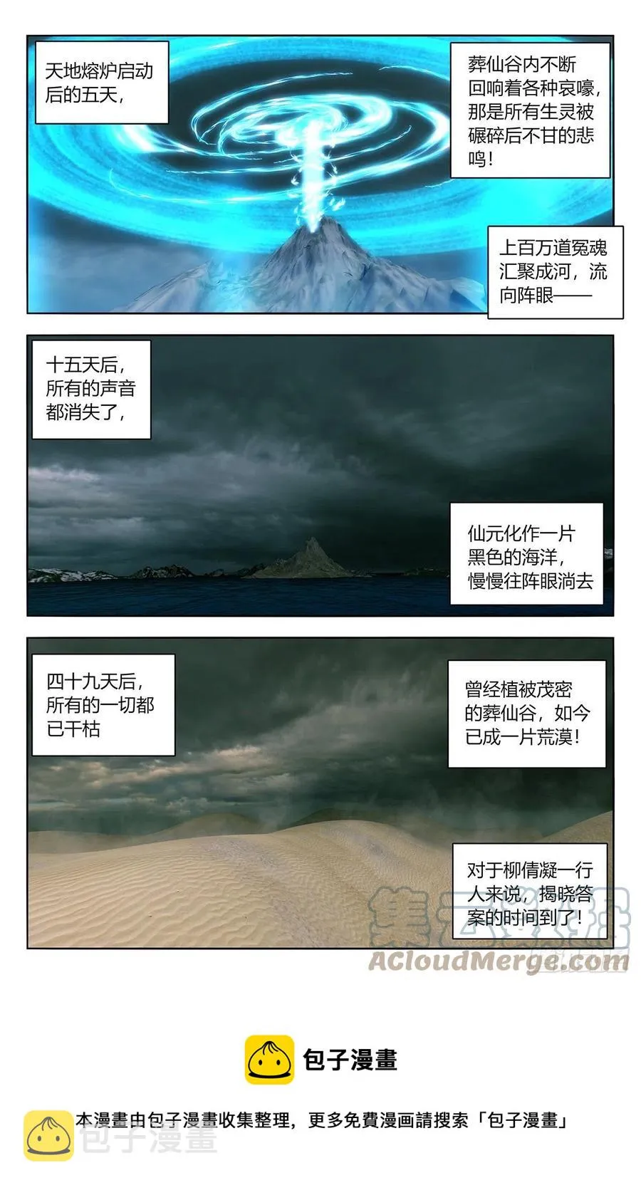 478天地熔炉！ 第13页