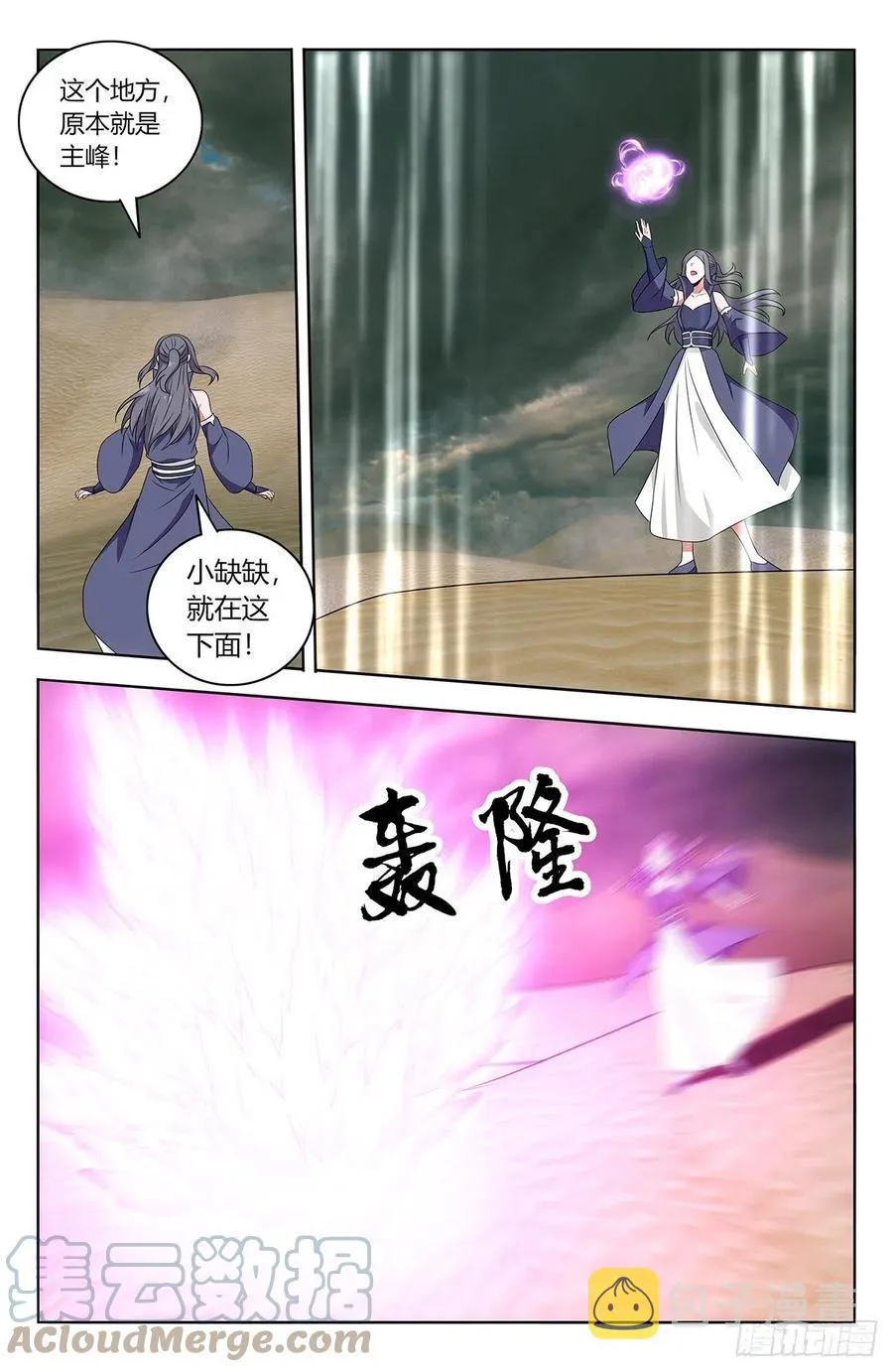 479莫护法之怒 第3页