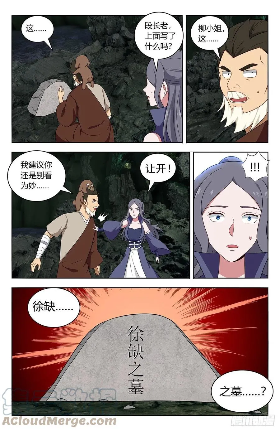 479莫护法之怒 第6页