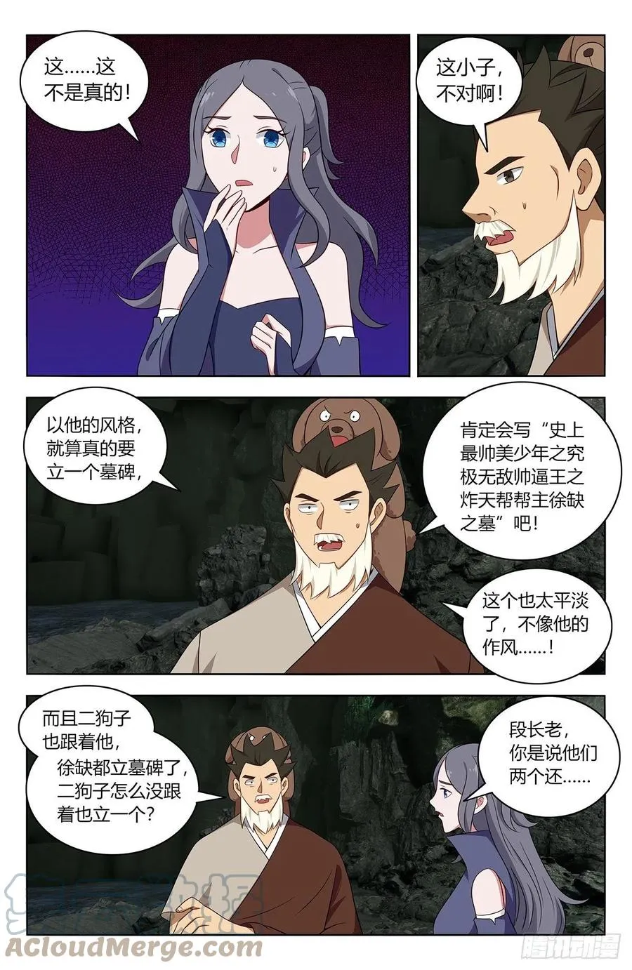 479莫护法之怒 第7页