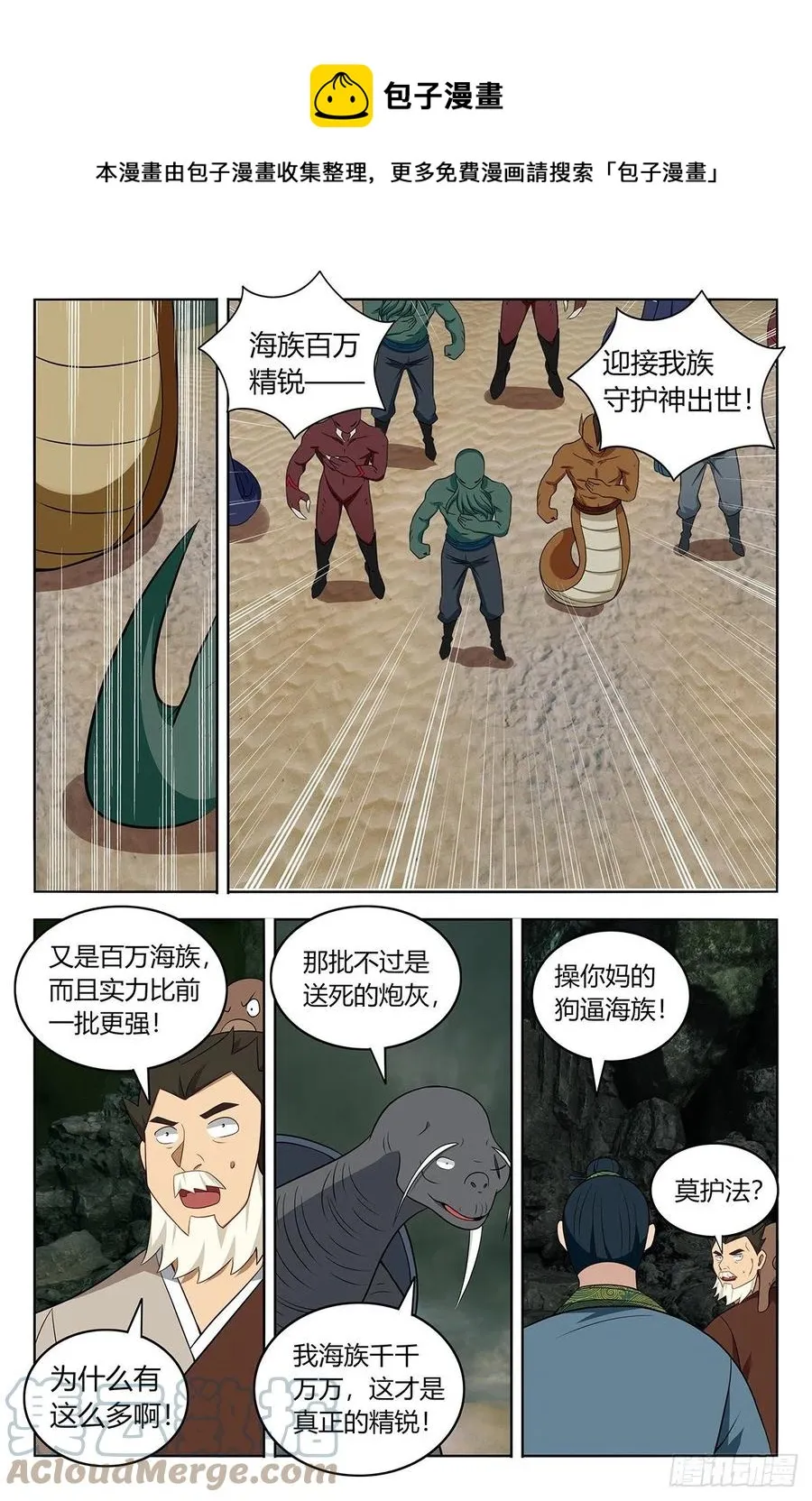 479莫护法之怒 第9页