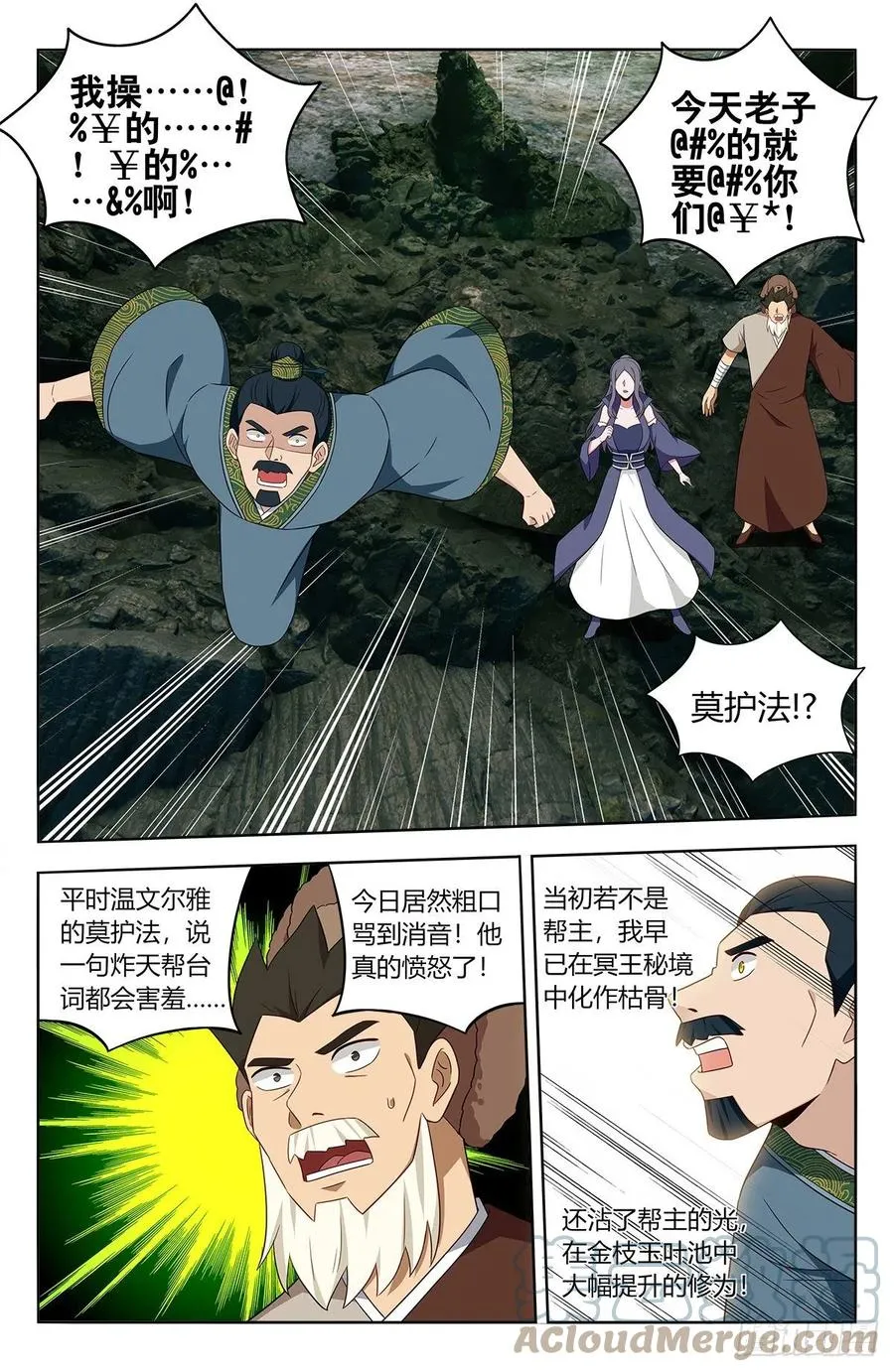 479莫护法之怒 第10页