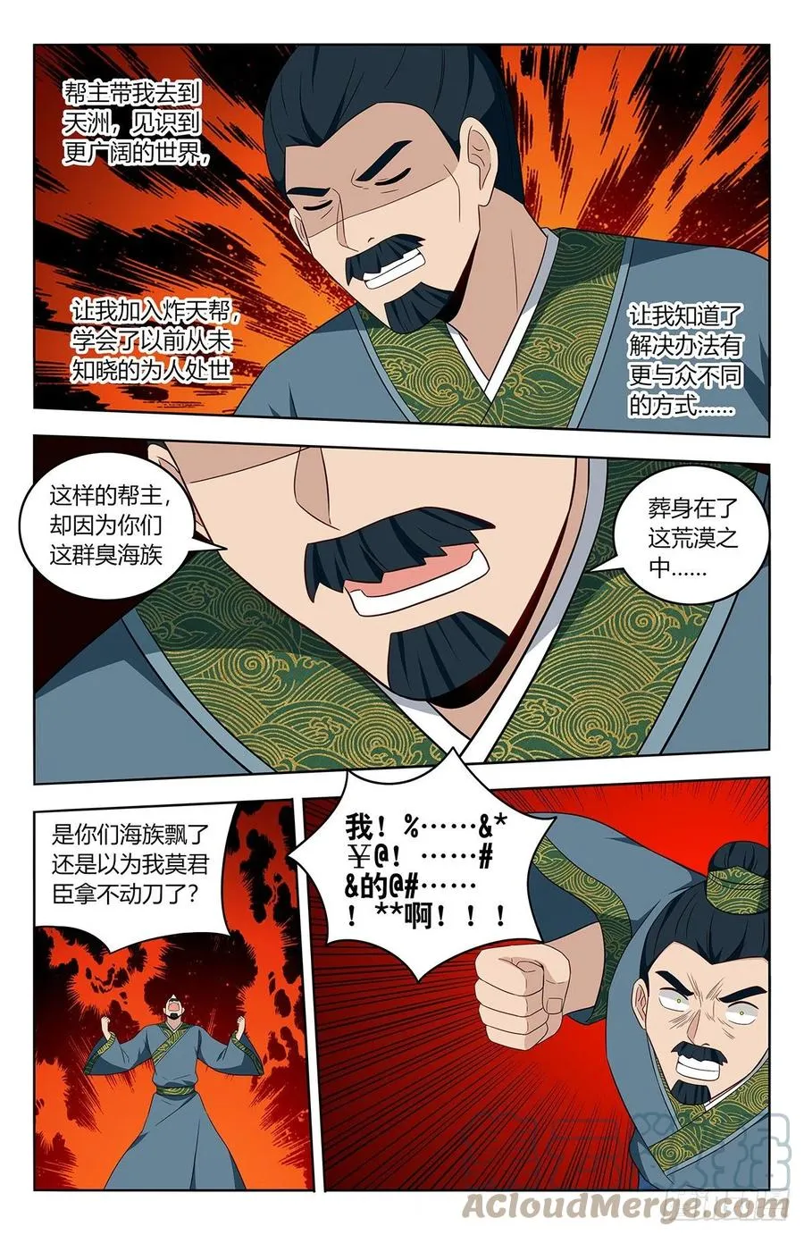 479莫护法之怒 第11页