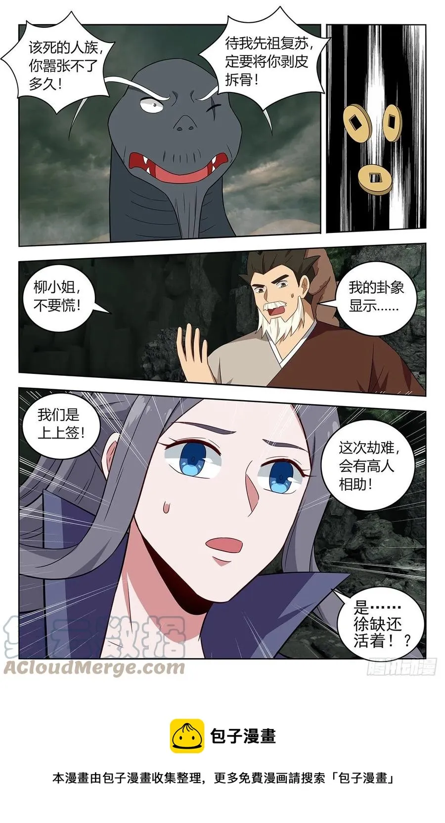 479莫护法之怒 第13页