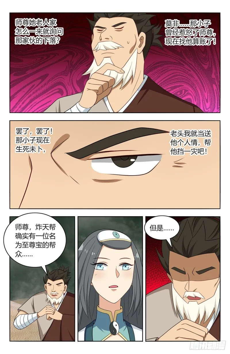 481至尊宝他…… 第8页
