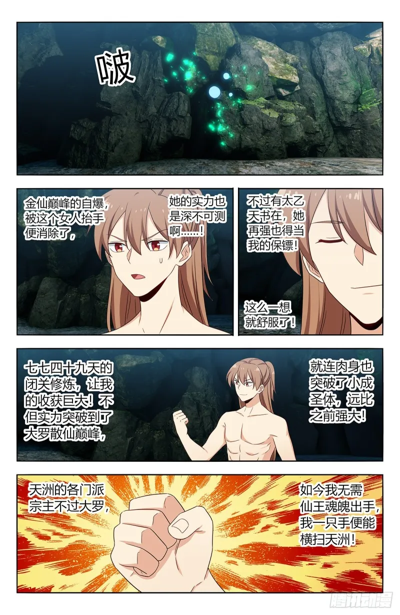 482出关！ 第5页