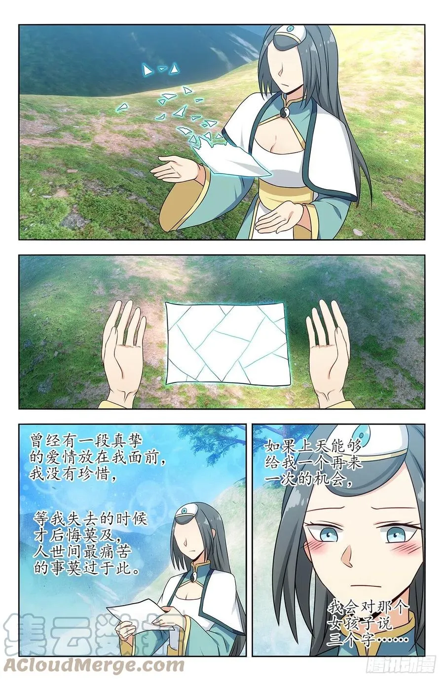 485叫我师爹！ 第5页