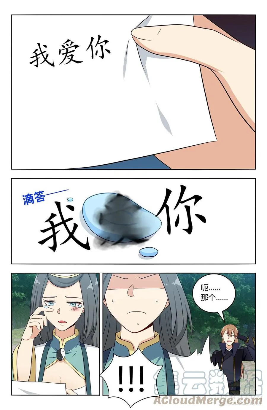 485叫我师爹！ 第6页