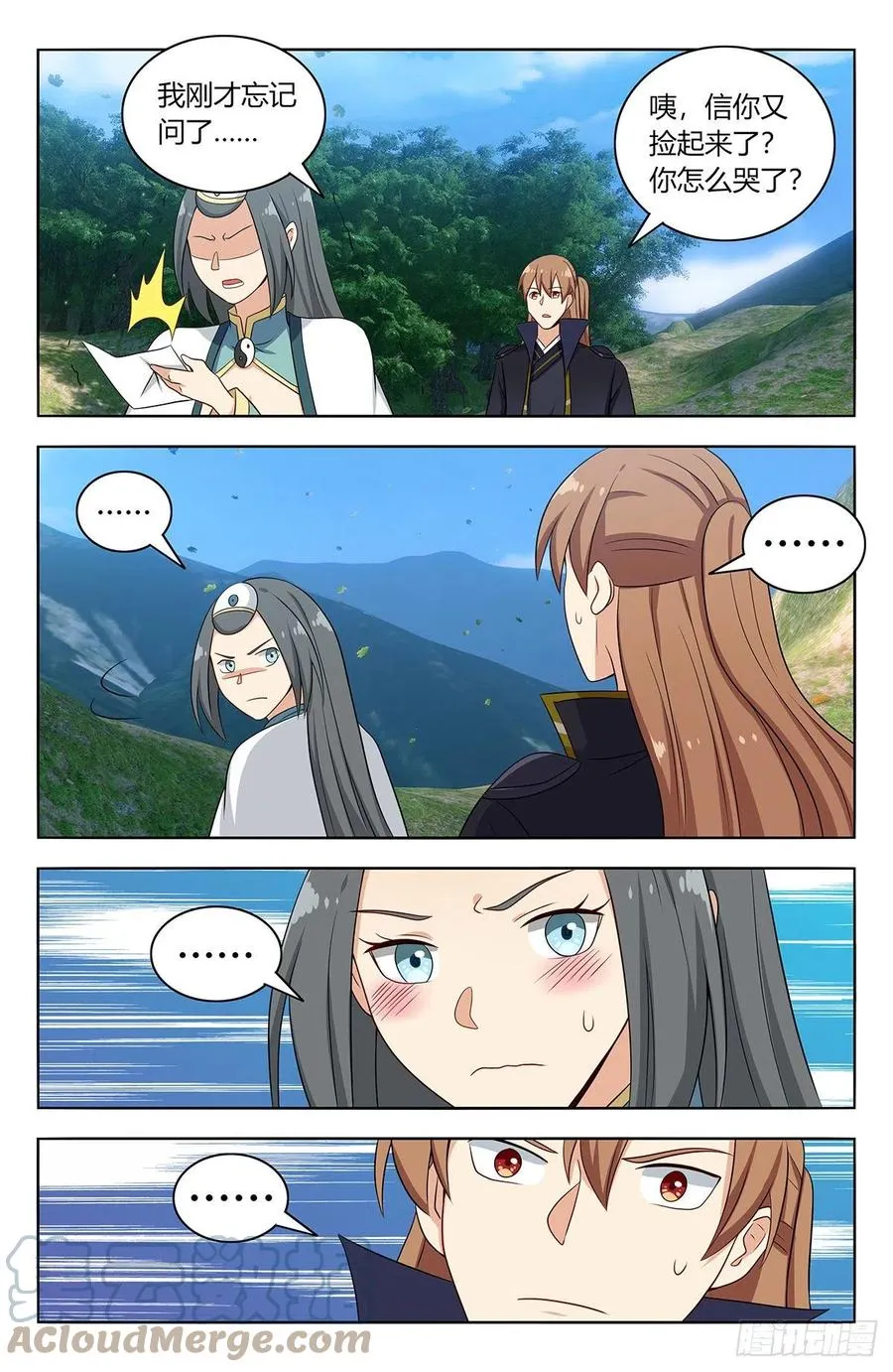 485叫我师爹！ 第7页