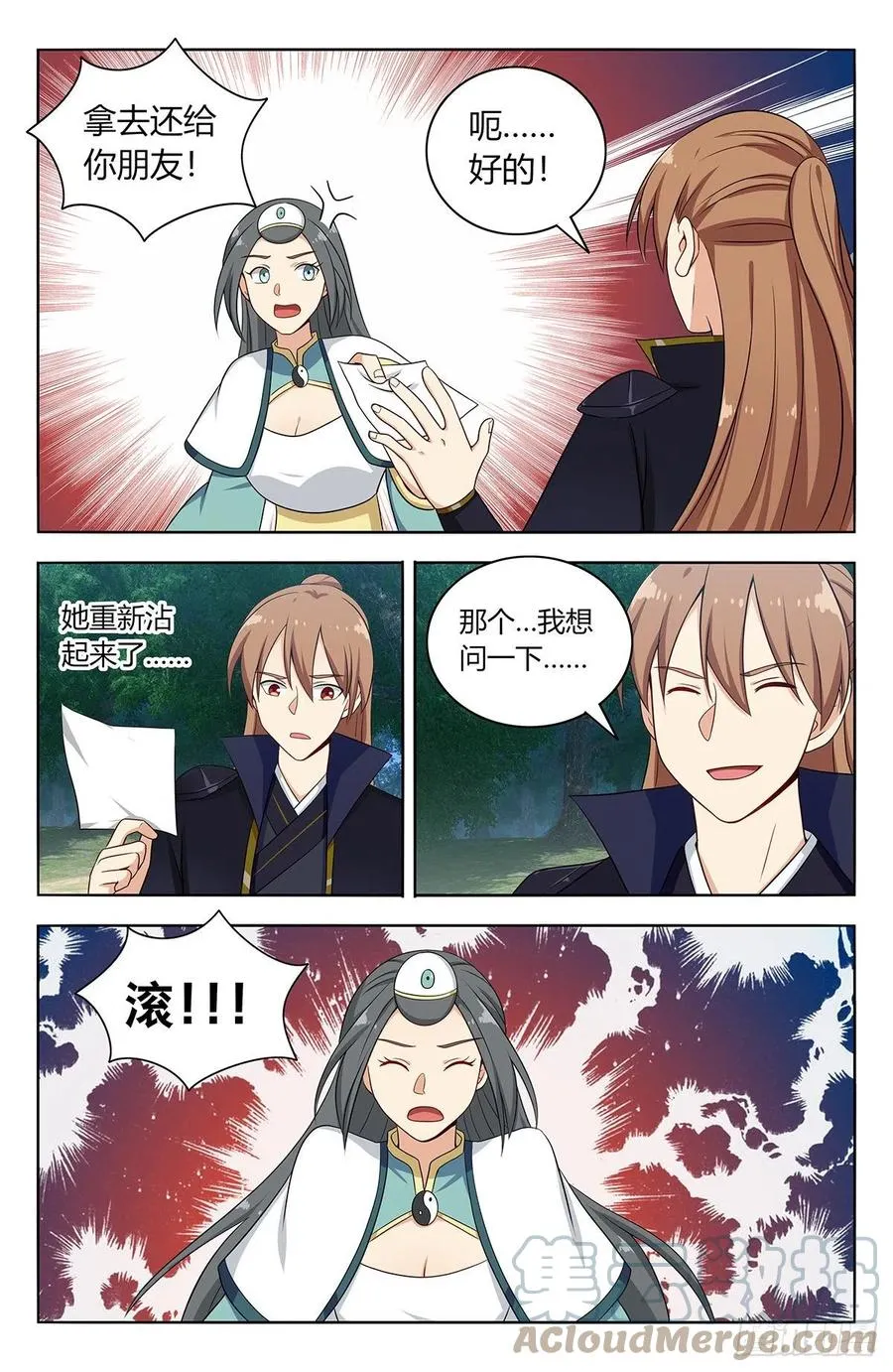 485叫我师爹！ 第8页