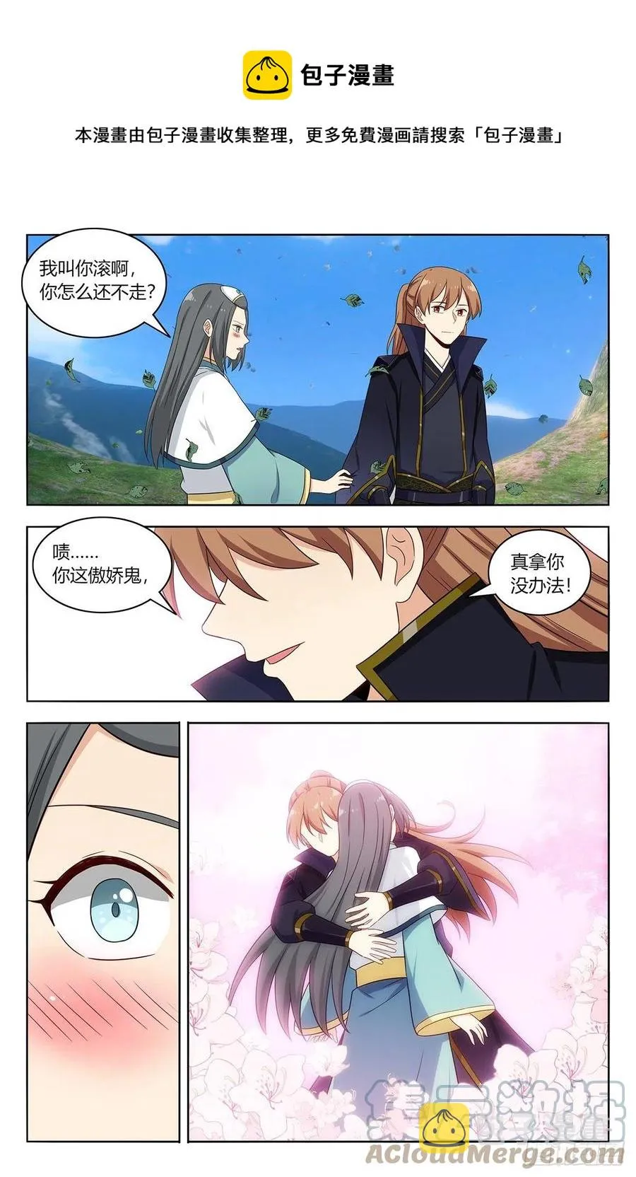 485叫我师爹！ 第11页