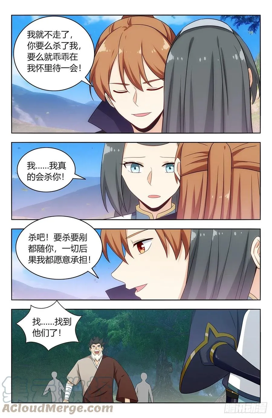 485叫我师爹！ 第12页