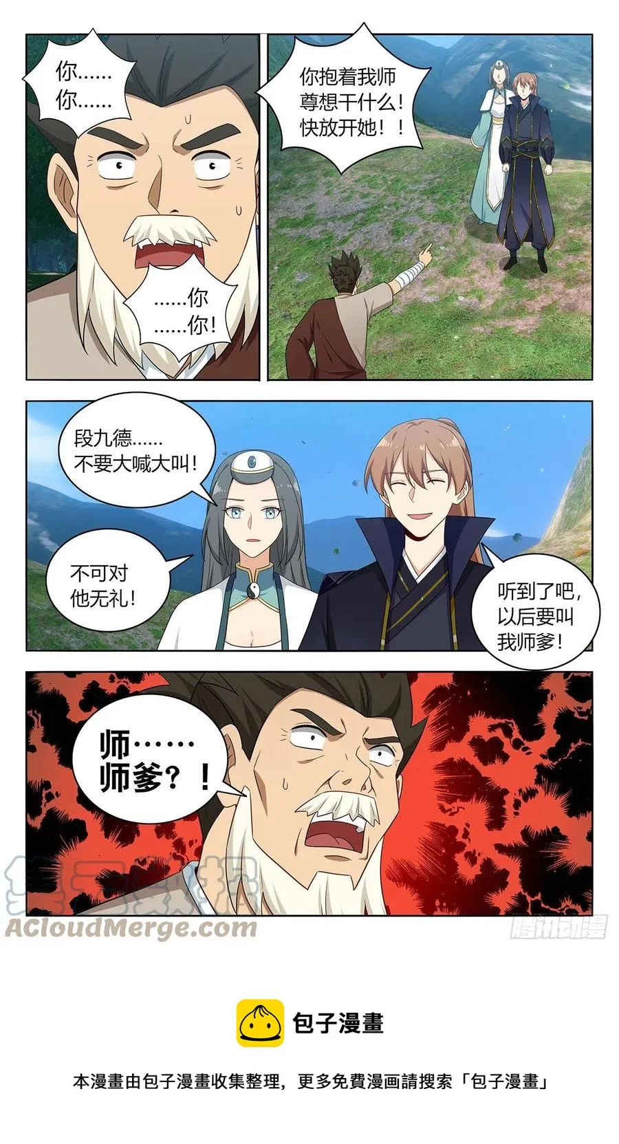 485叫我师爹！ 第13页