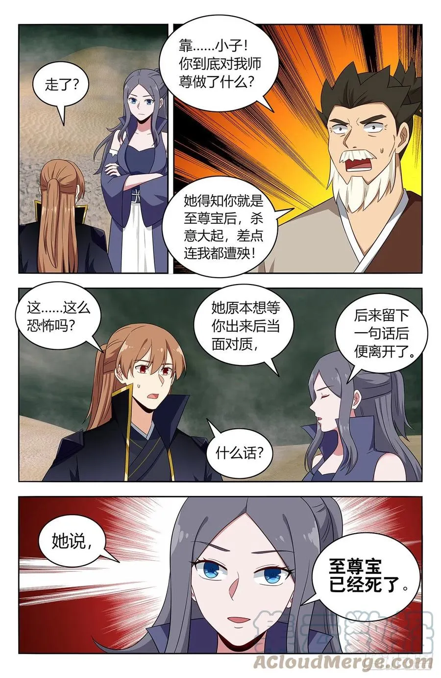 484至尊宝已死 第2页