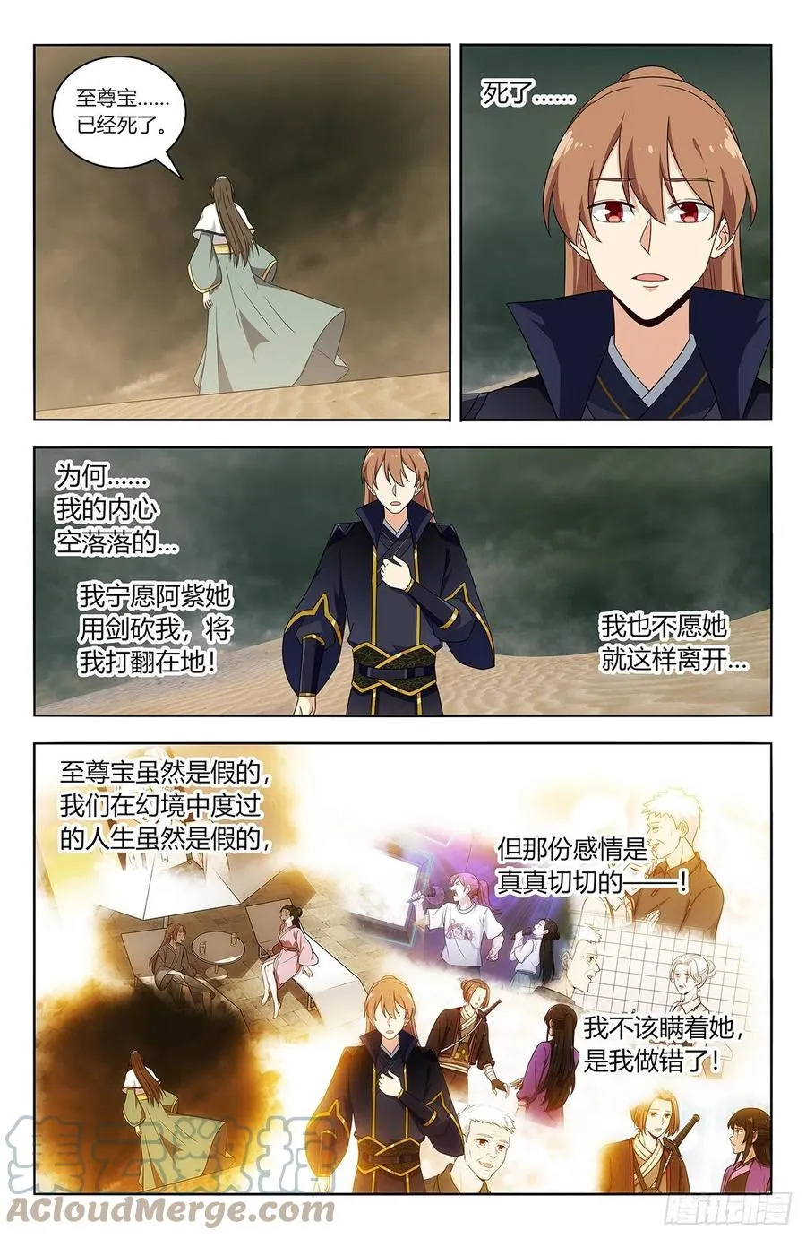 484至尊宝已死 第3页