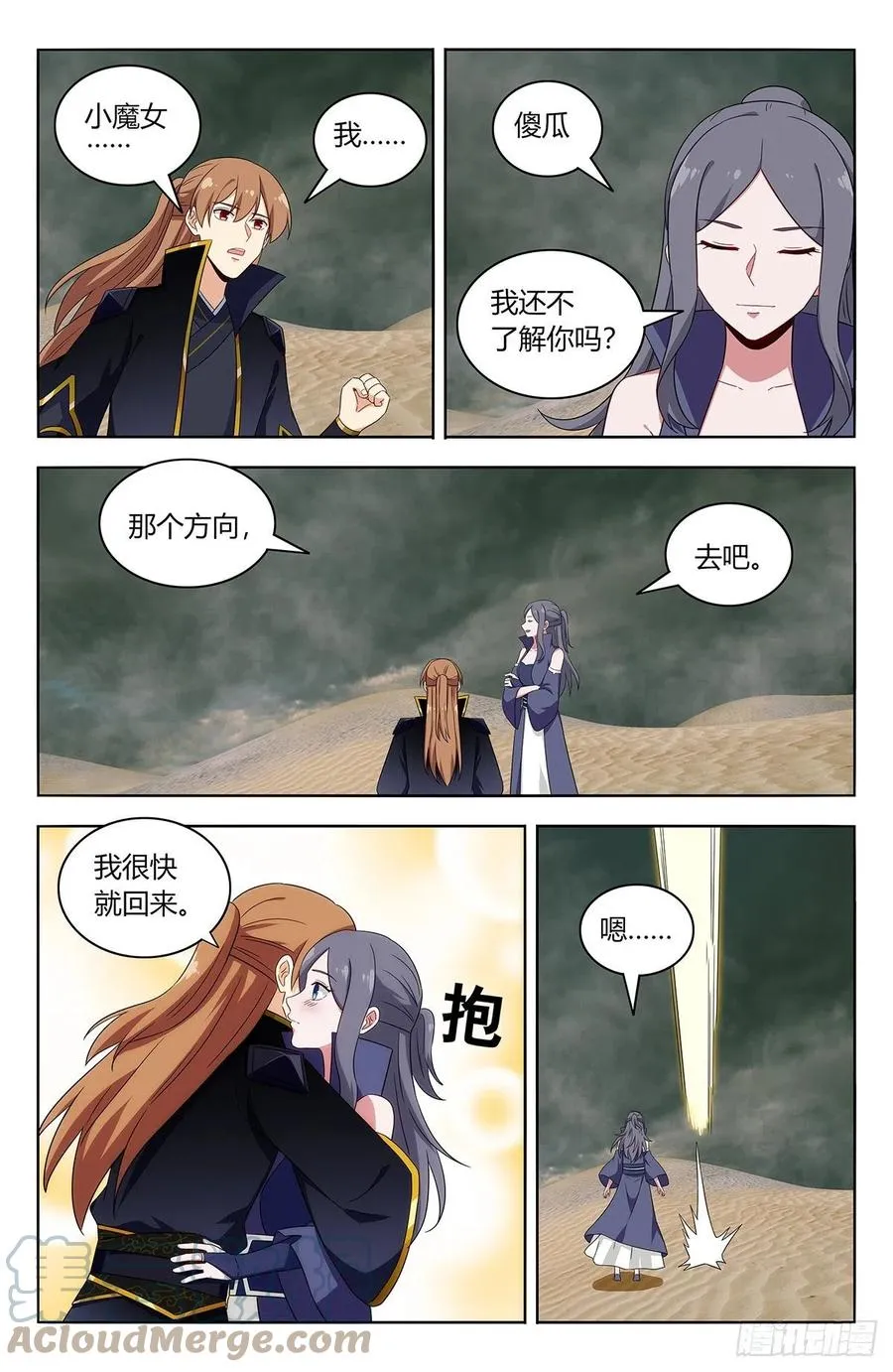 484至尊宝已死 第4页