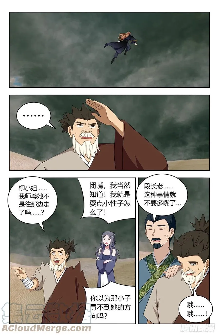 484至尊宝已死 第5页