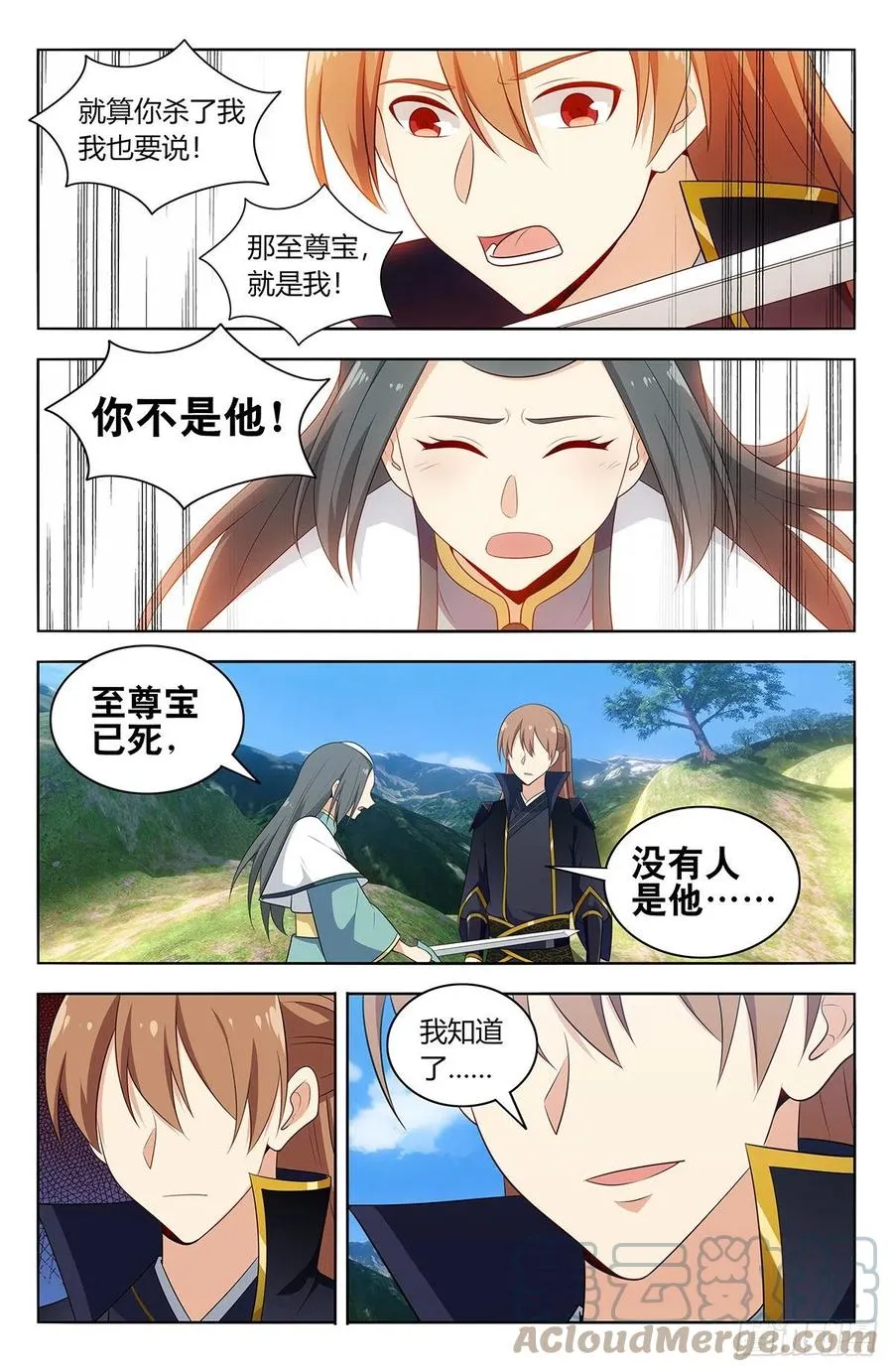 484至尊宝已死 第13页