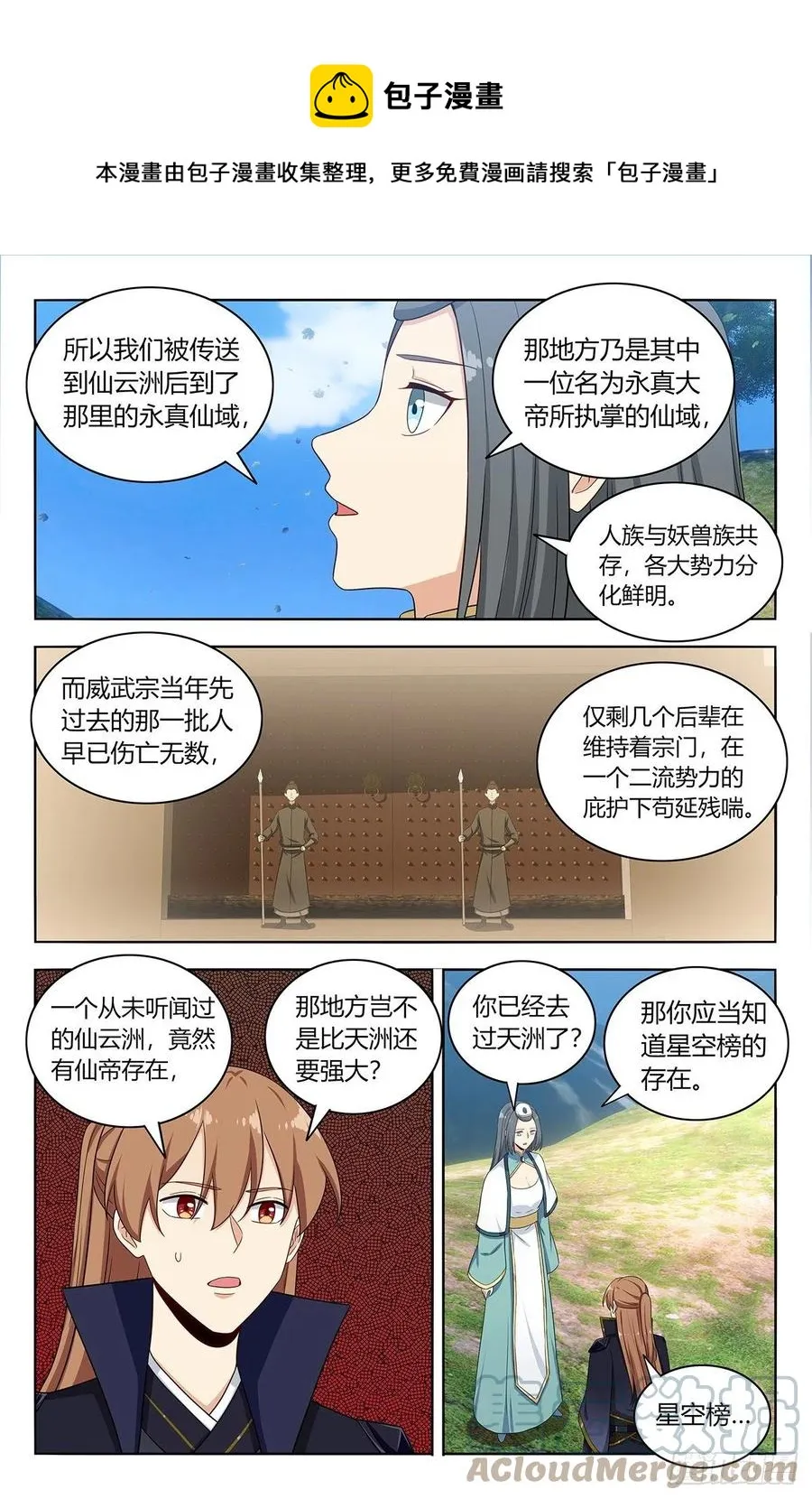486威武宗往事 第7页