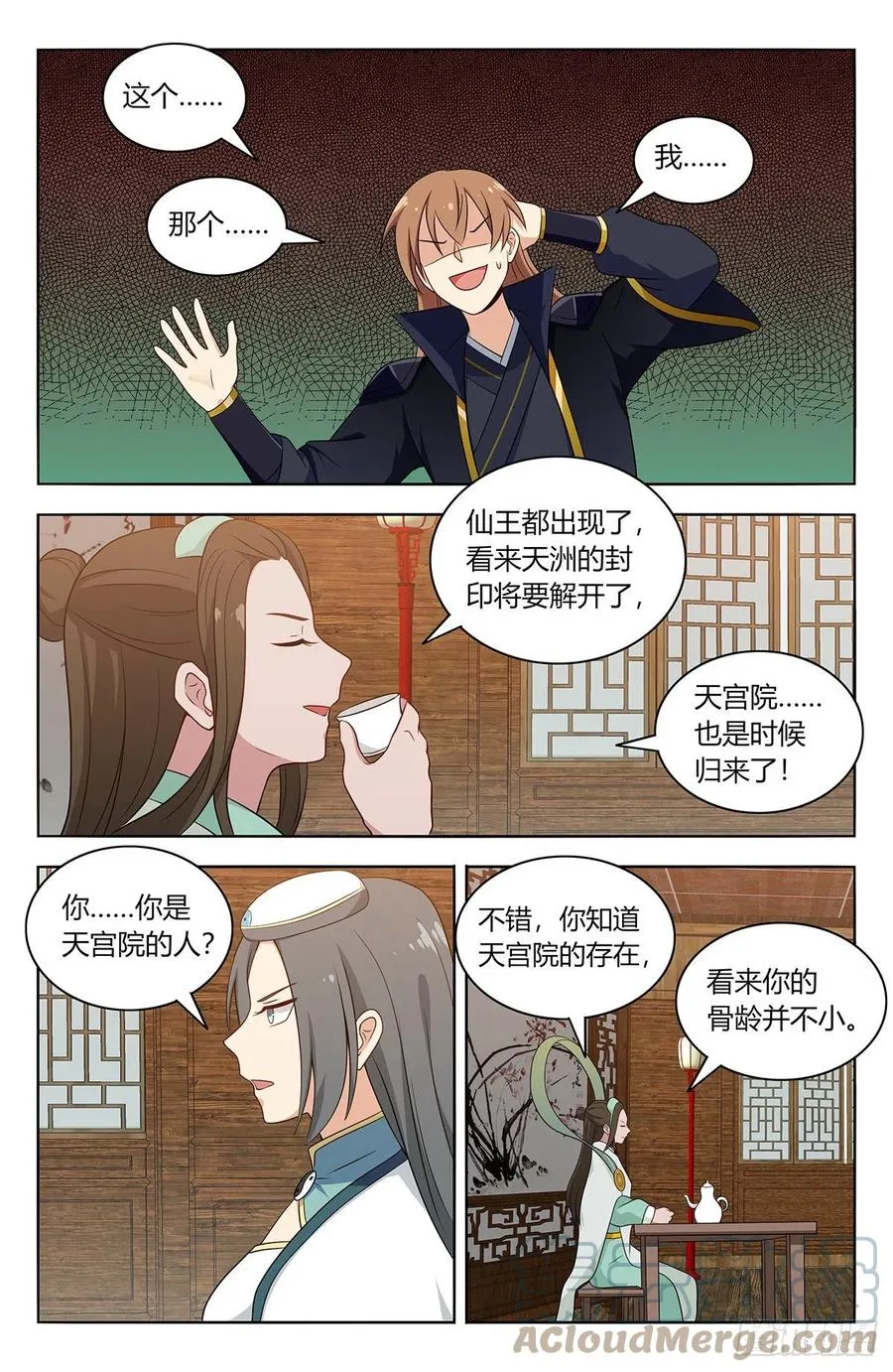487我是你爹？ 第5页