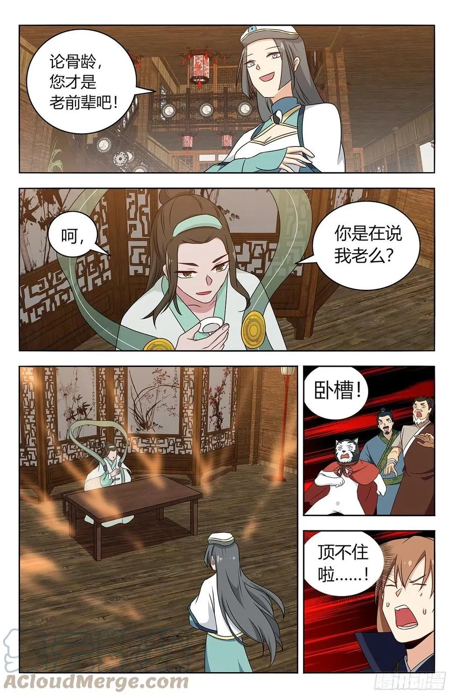 487我是你爹？ 第6页