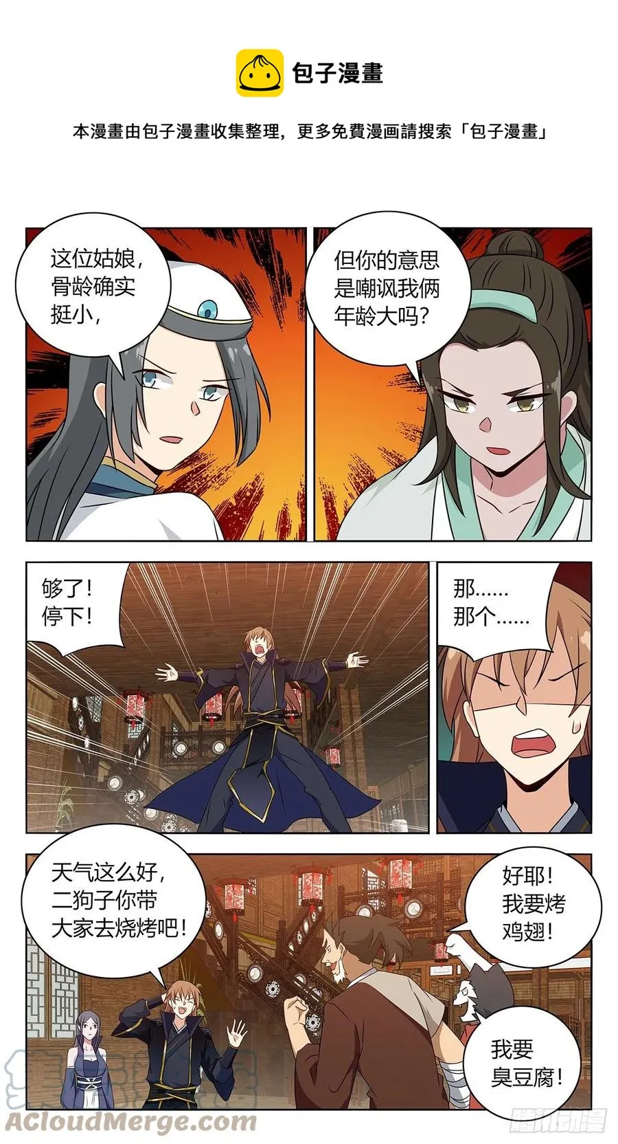 487我是你爹？ 第8页