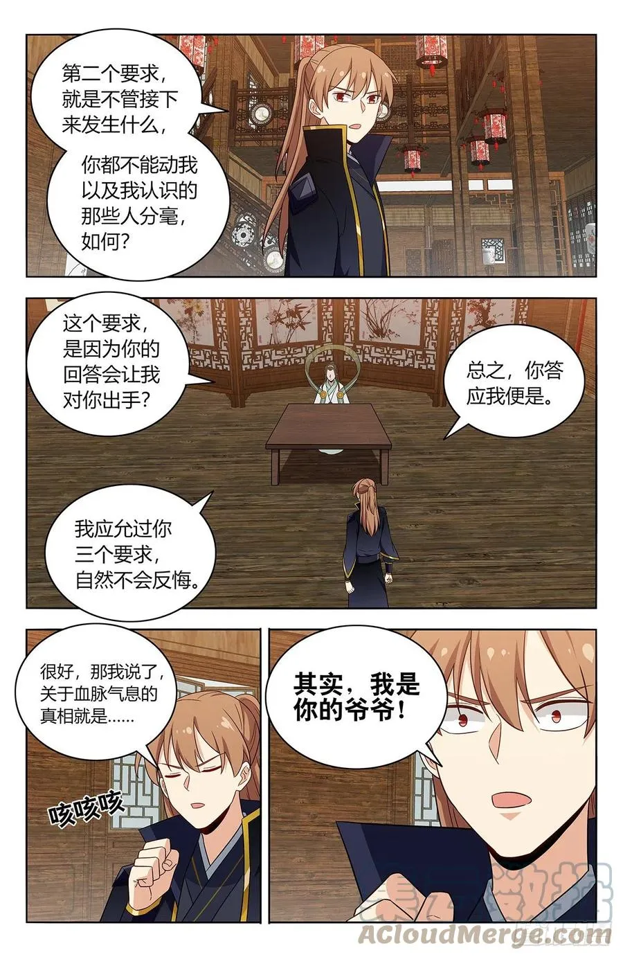 487我是你爹？ 第10页