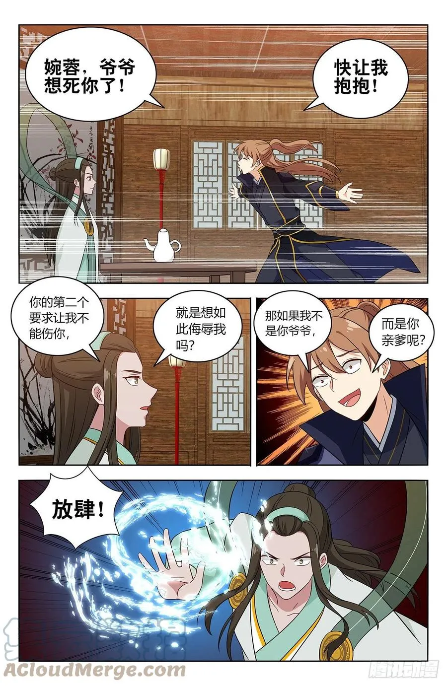 487我是你爹？ 第11页