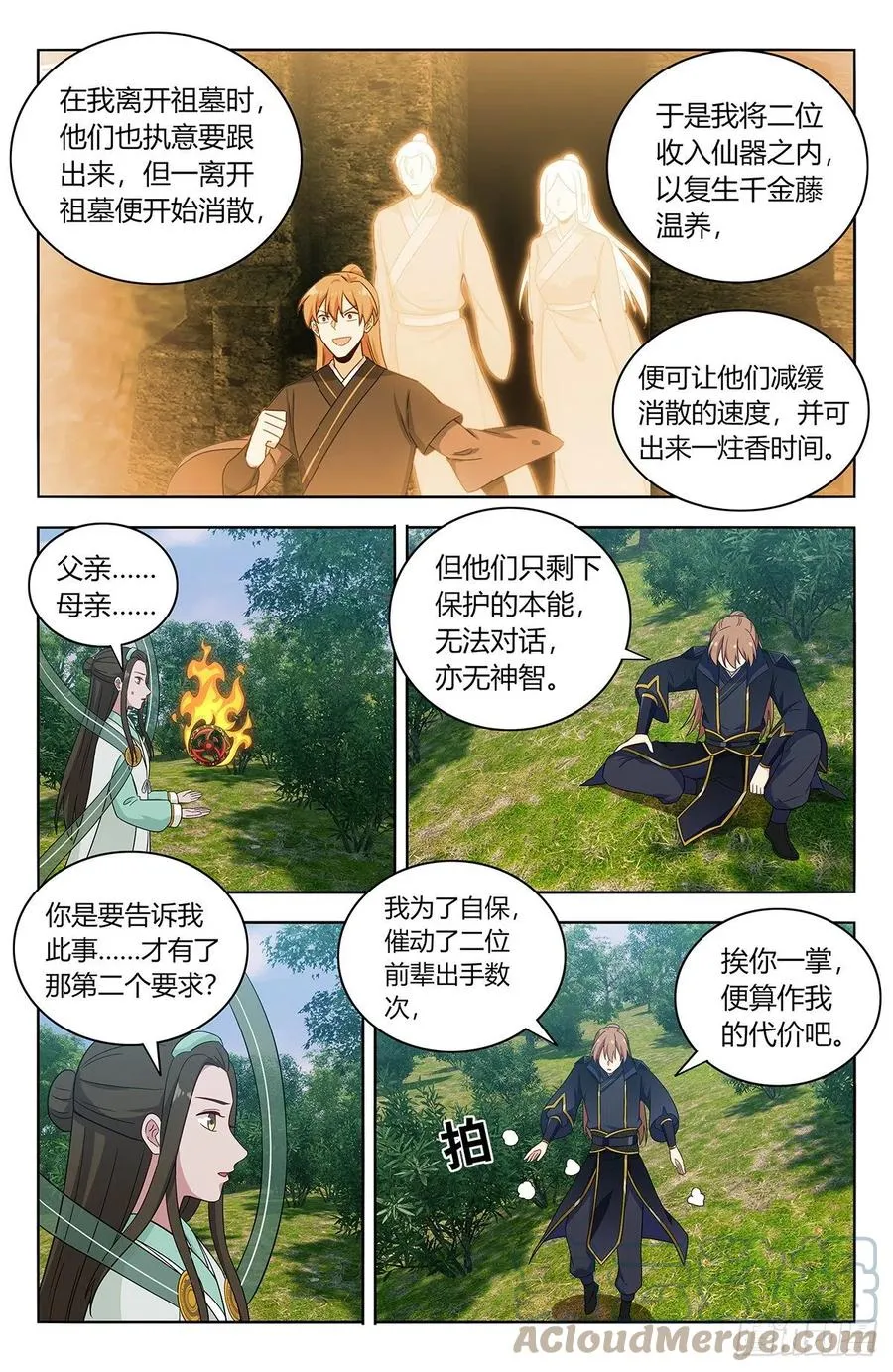 488告一段落 第4页