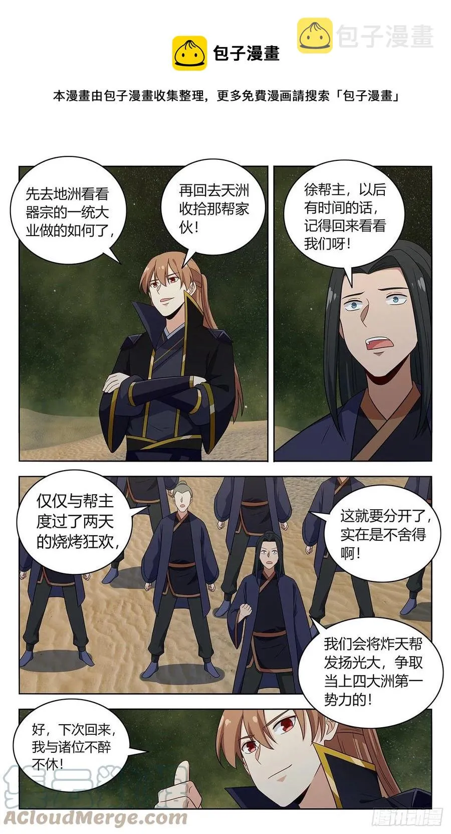 488告一段落 第9页