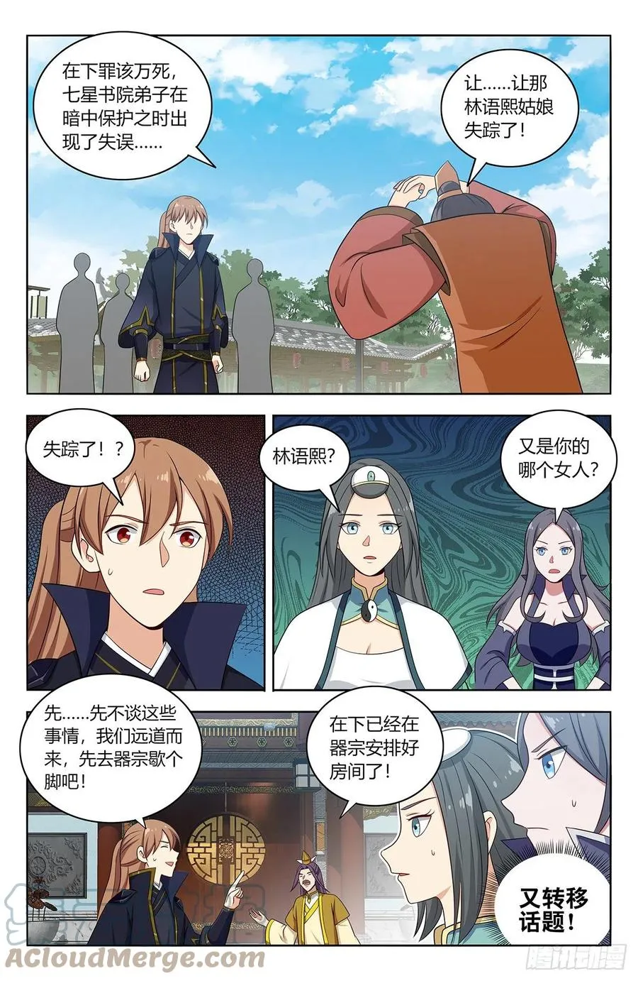 489天火雪湖 第6页