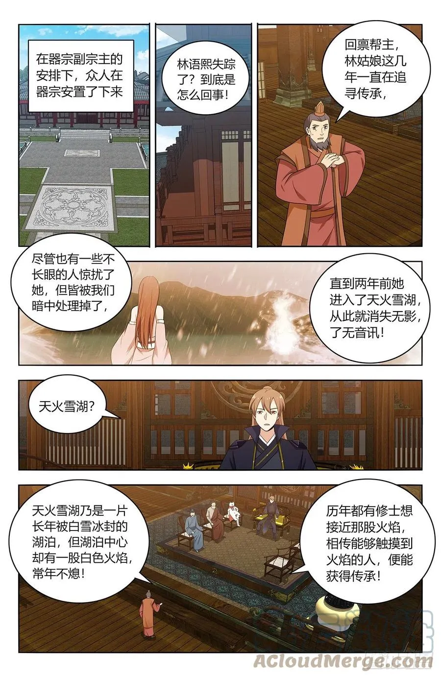 489天火雪湖 第7页