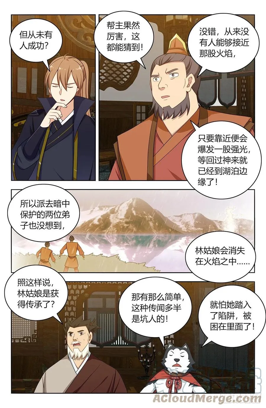 489天火雪湖 第8页