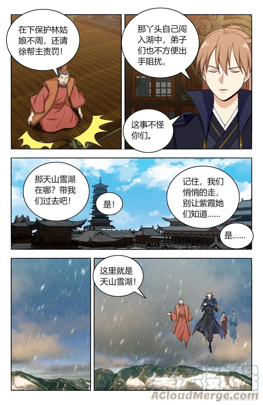 489天火雪湖 第9页