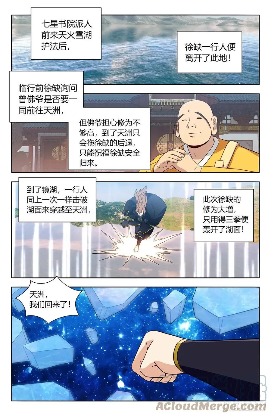 491重返天洲 第2页