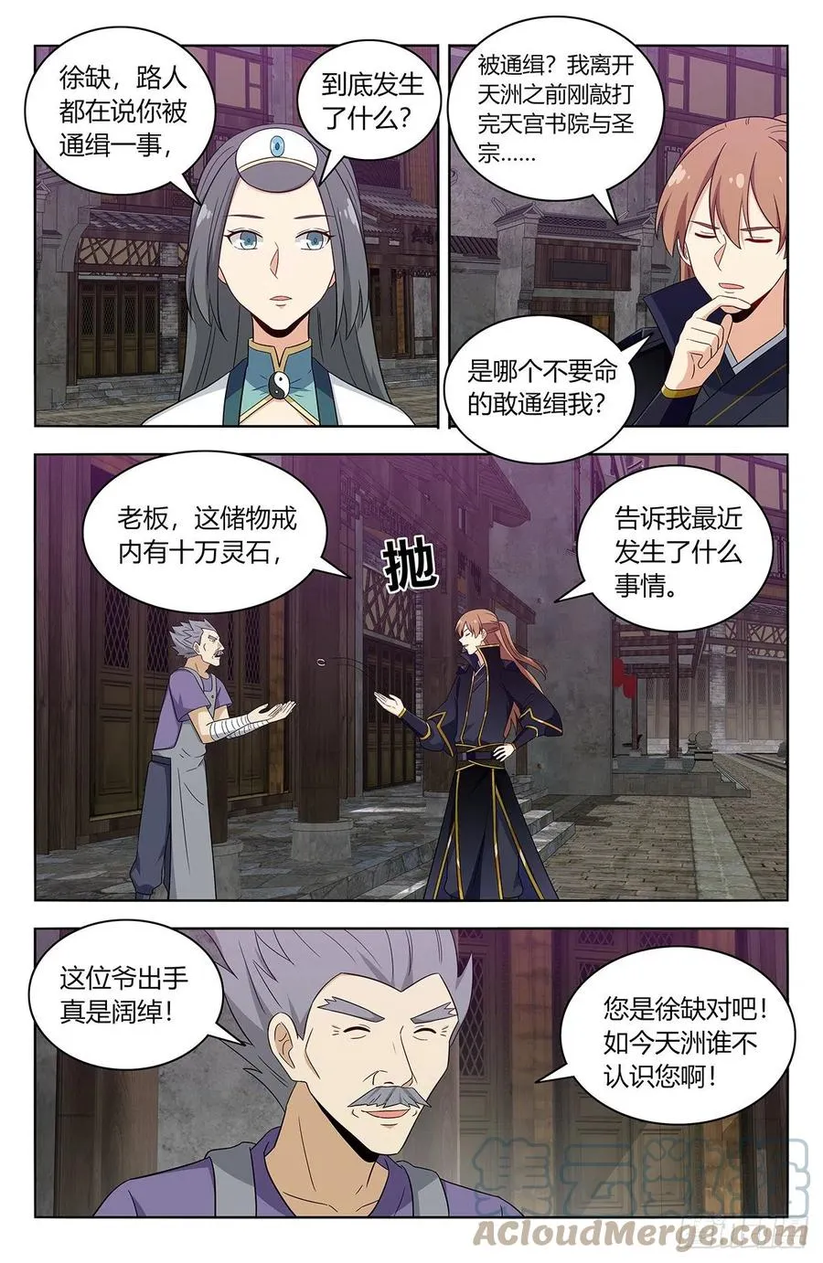 491重返天洲 第5页