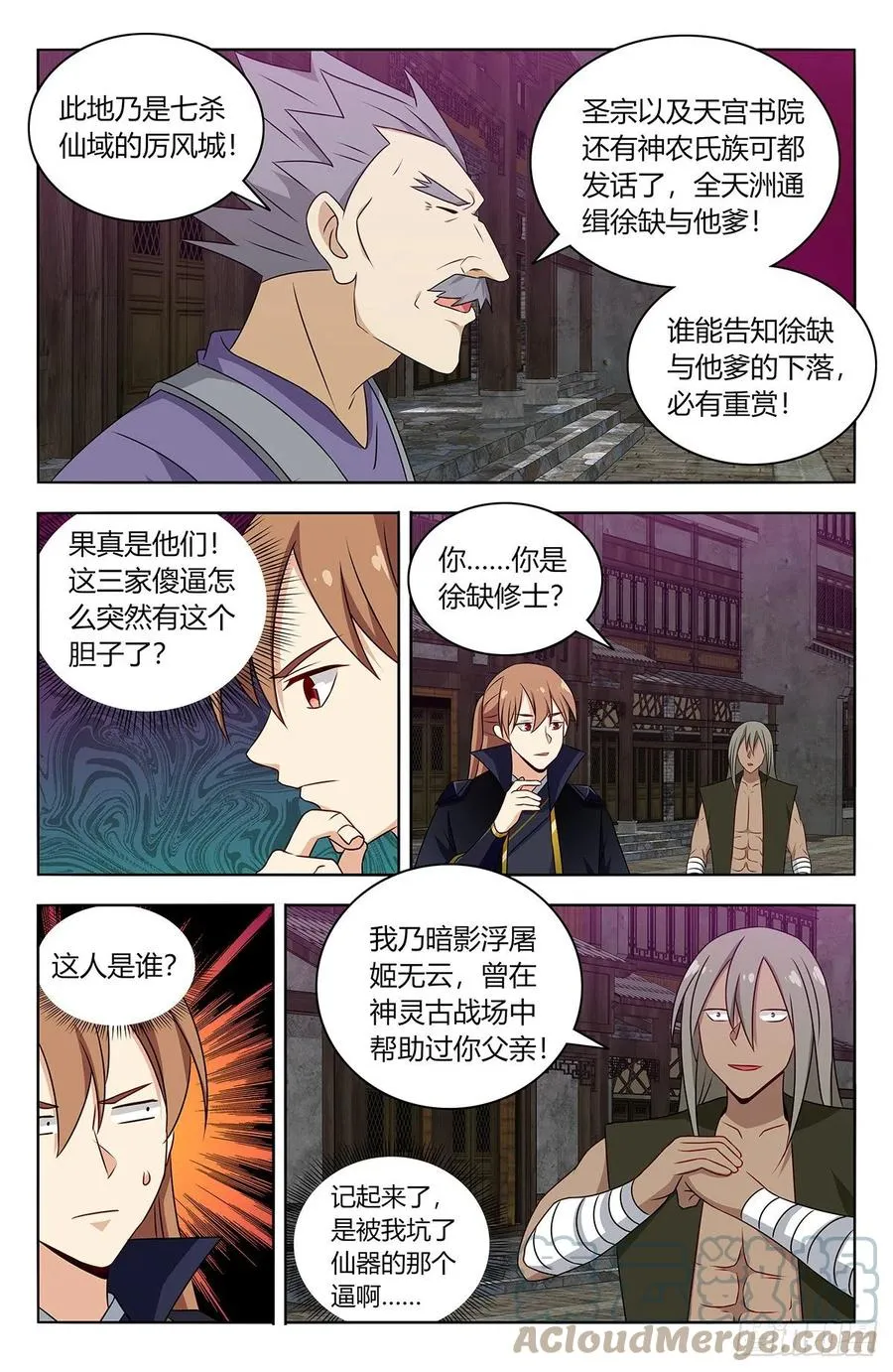491重返天洲 第6页