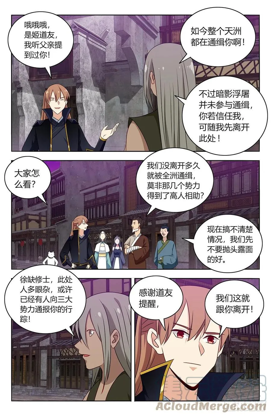 491重返天洲 第7页