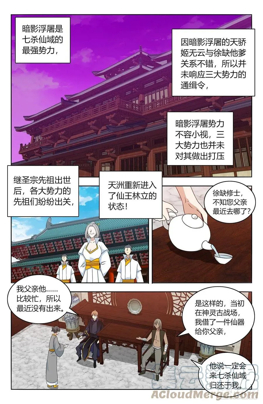 491重返天洲 第8页