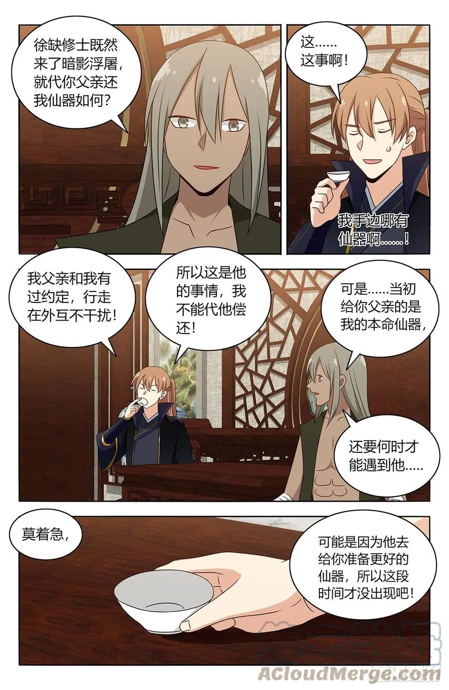 491重返天洲 第9页