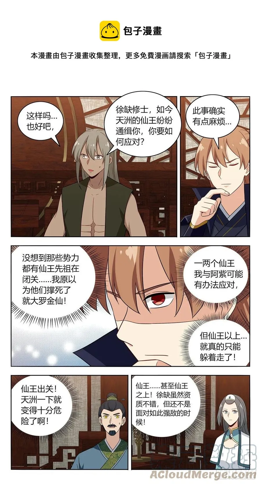 491重返天洲 第10页