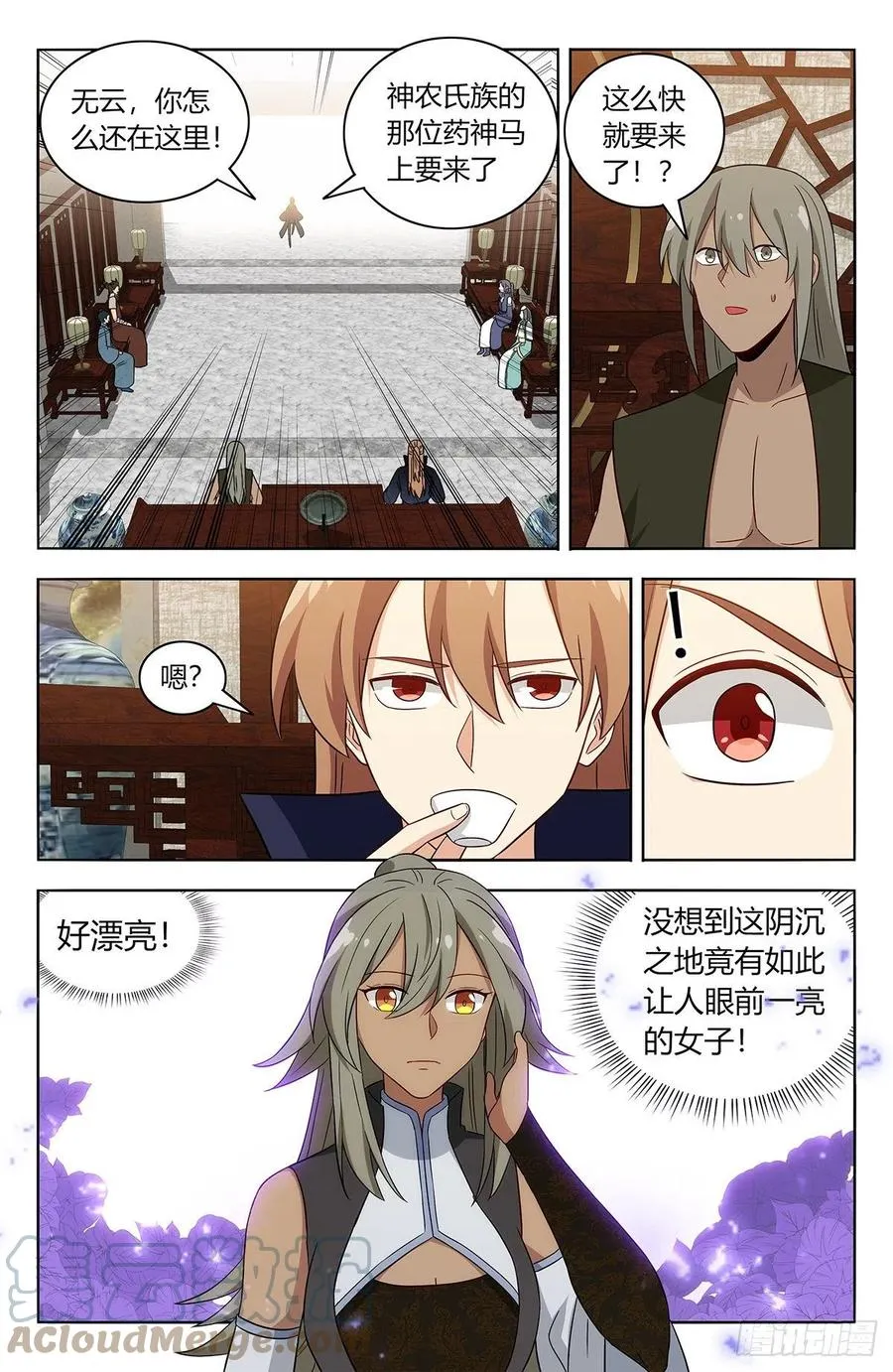 491重返天洲 第11页