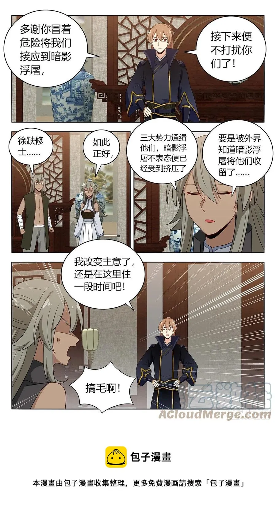 491重返天洲 第13页