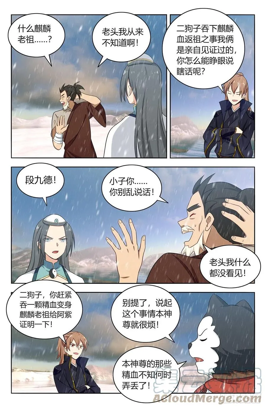 490惨遭打脸 第2页