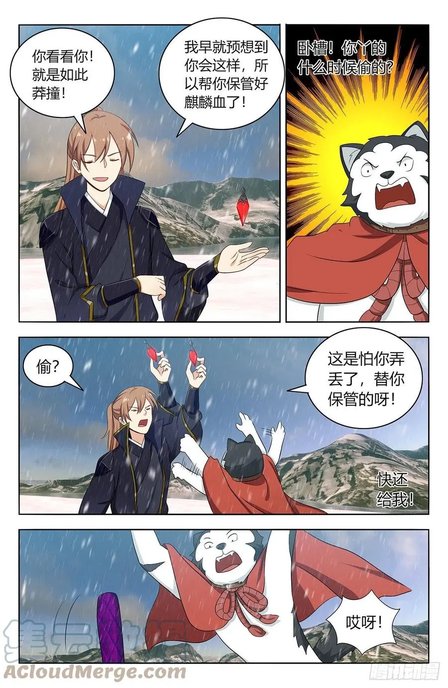 490惨遭打脸 第3页