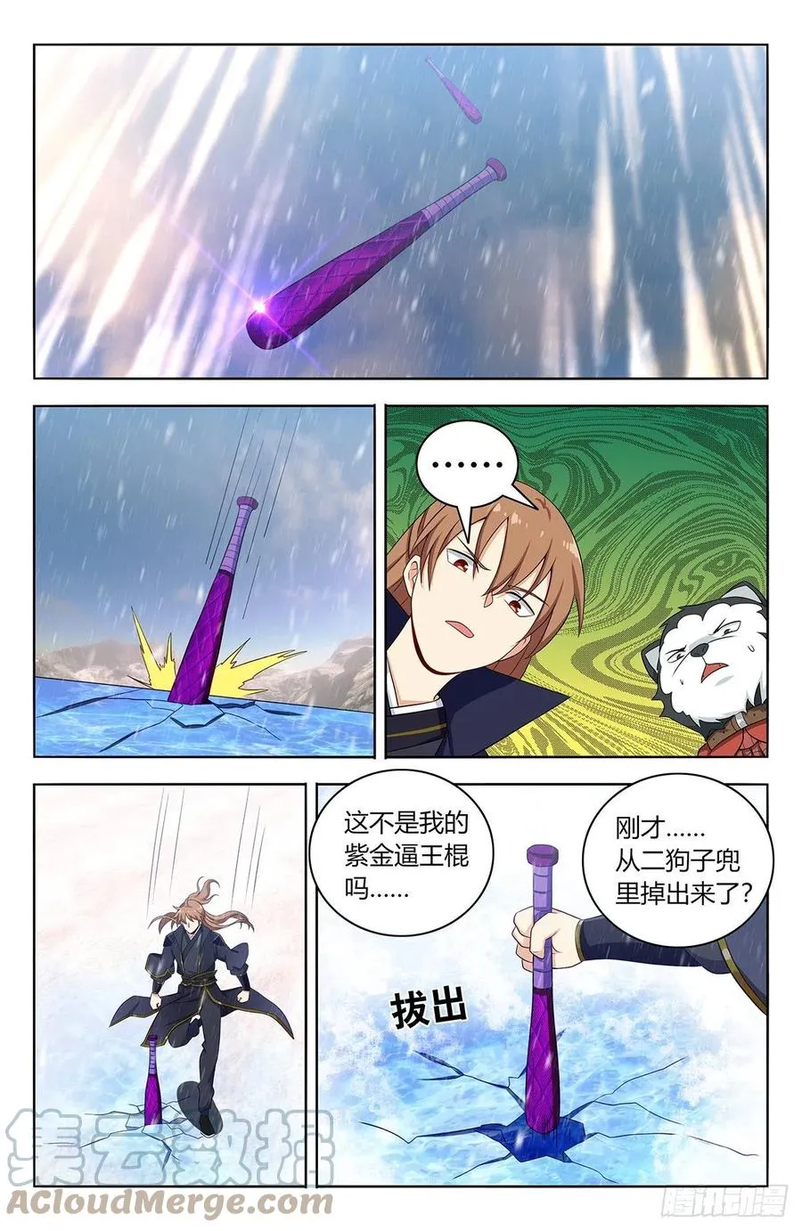 490惨遭打脸 第4页